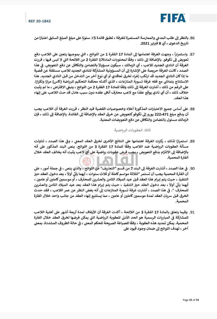 مستندات قضية حسام أشرف