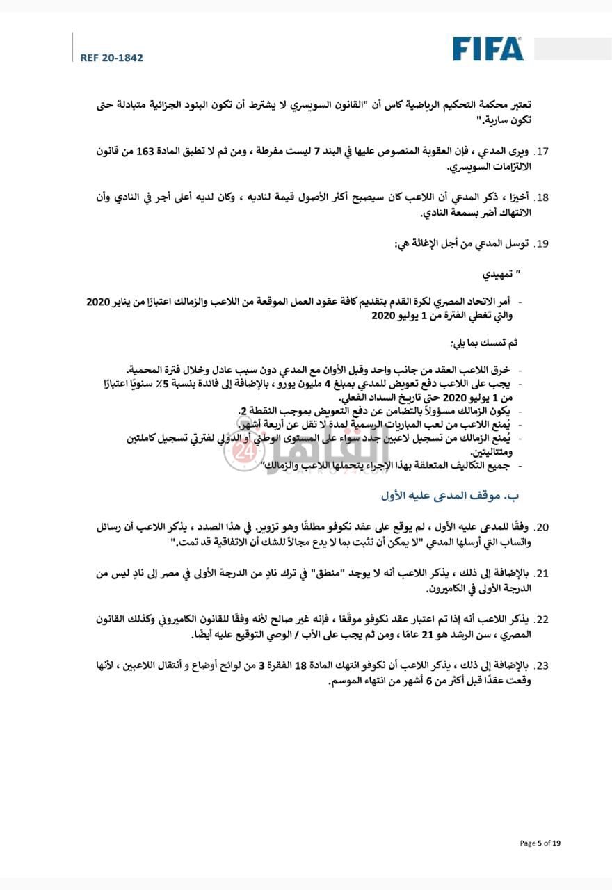 مستندات قضية حسام أشرف