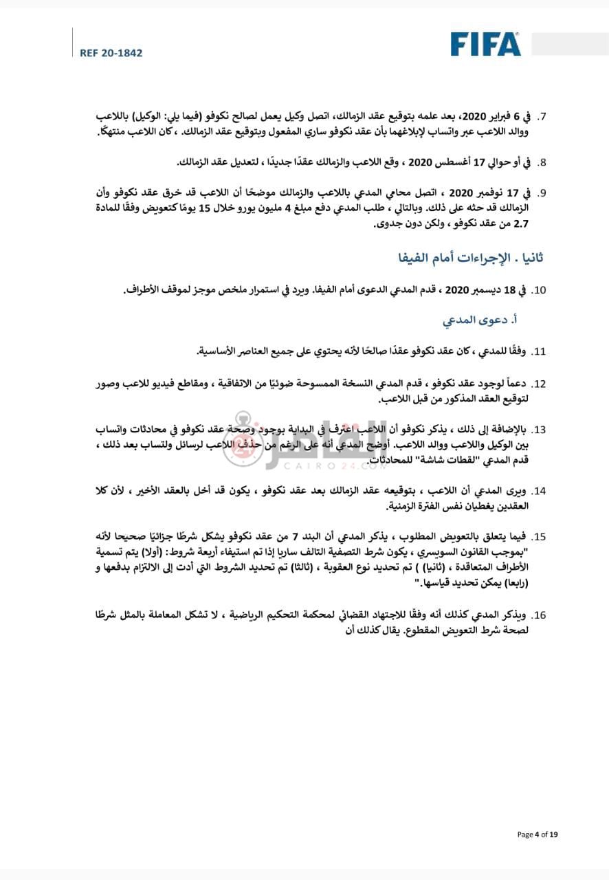 مستندات قضية حسام أشرف