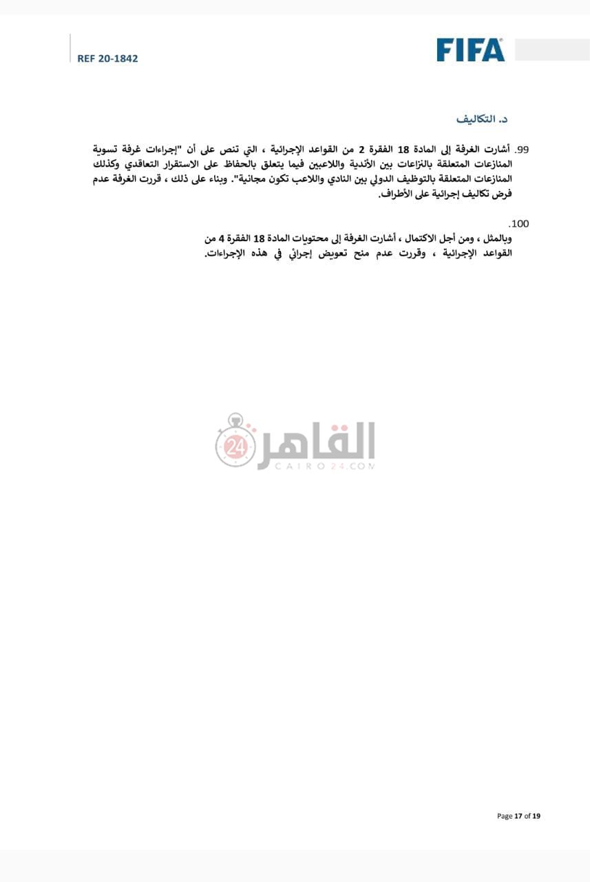 مستندات قضية حسام أشرف