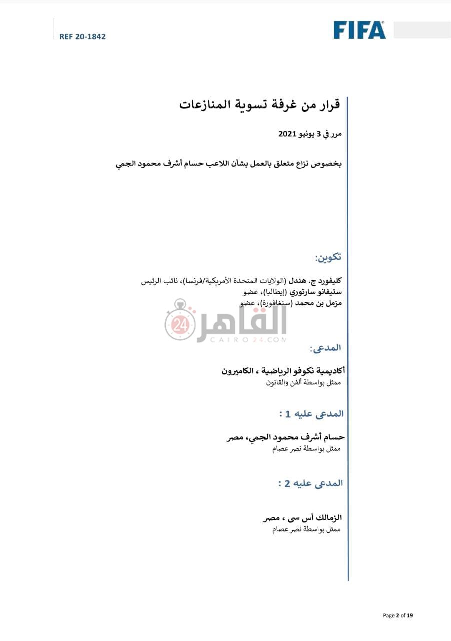 مستندات قضية حسام أشرف