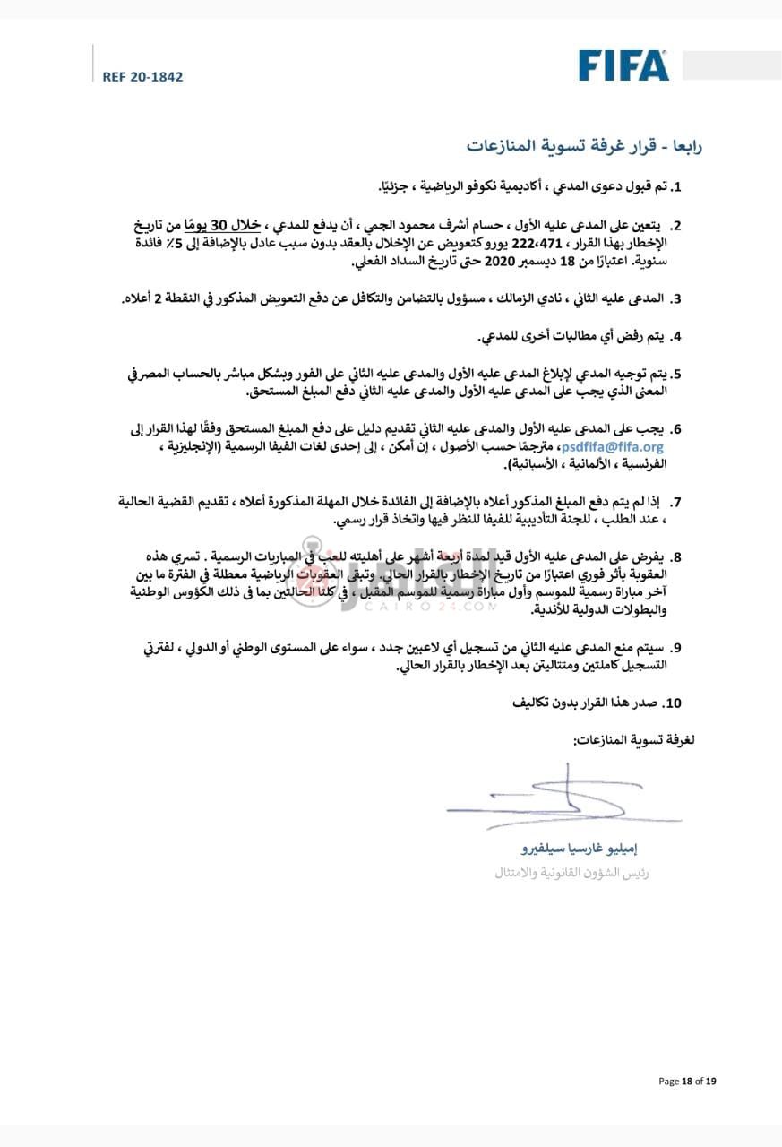 مستندات قضية حسام أشرف