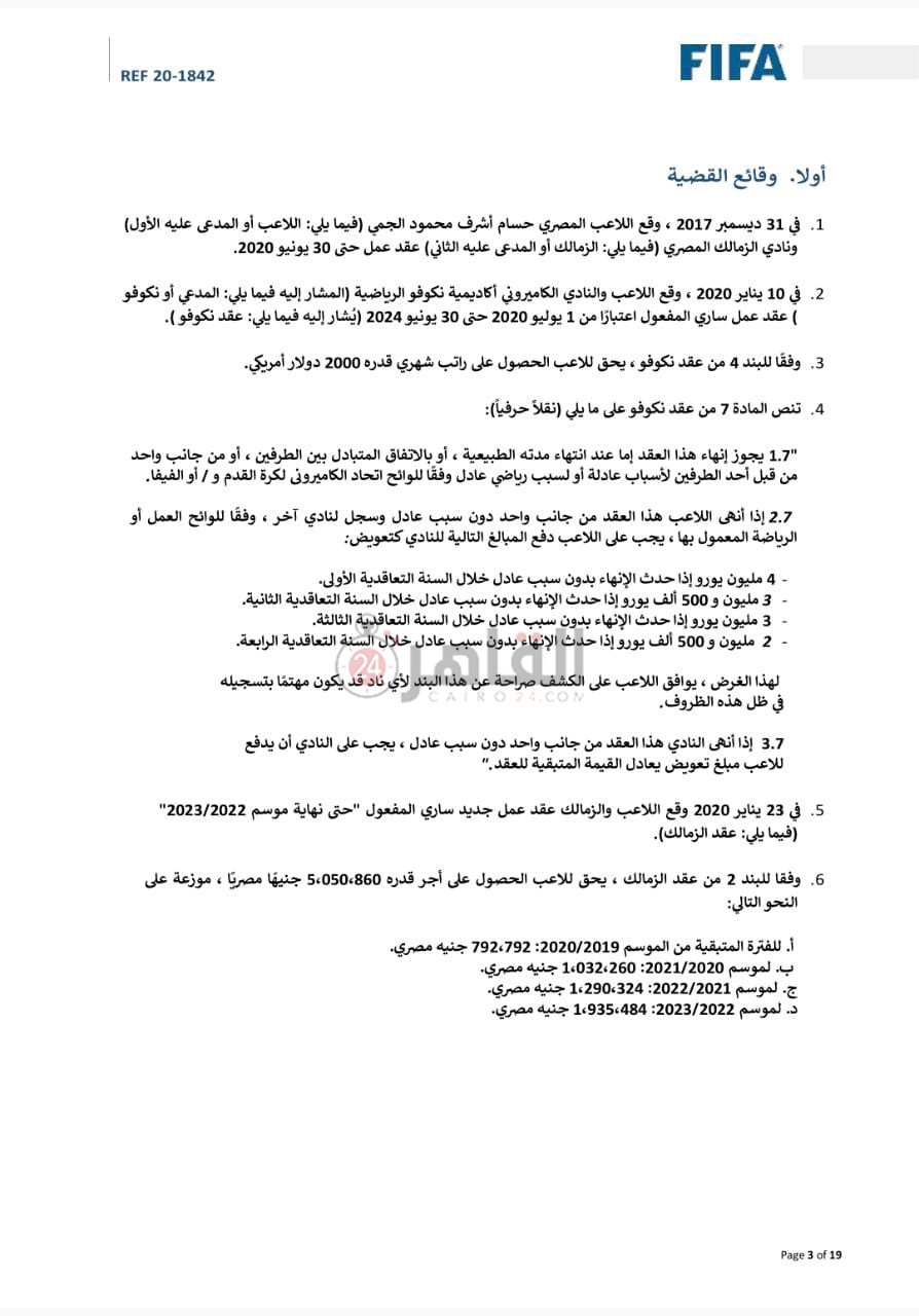 مستندات قضية حسام أشرف