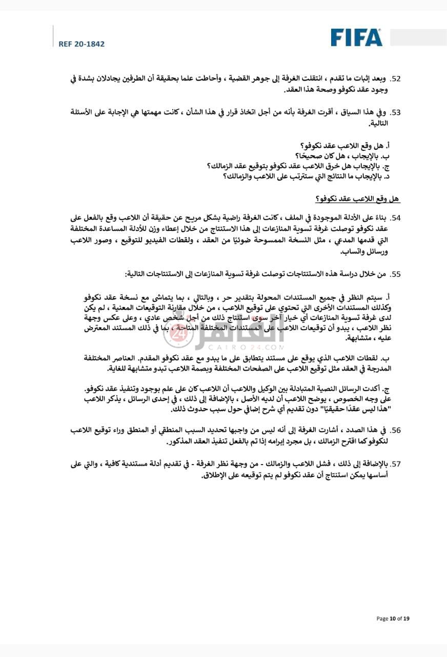 مستندات قضية حسام أشرف