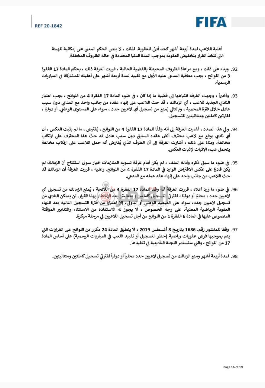 مستندات قضية حسام أشرف