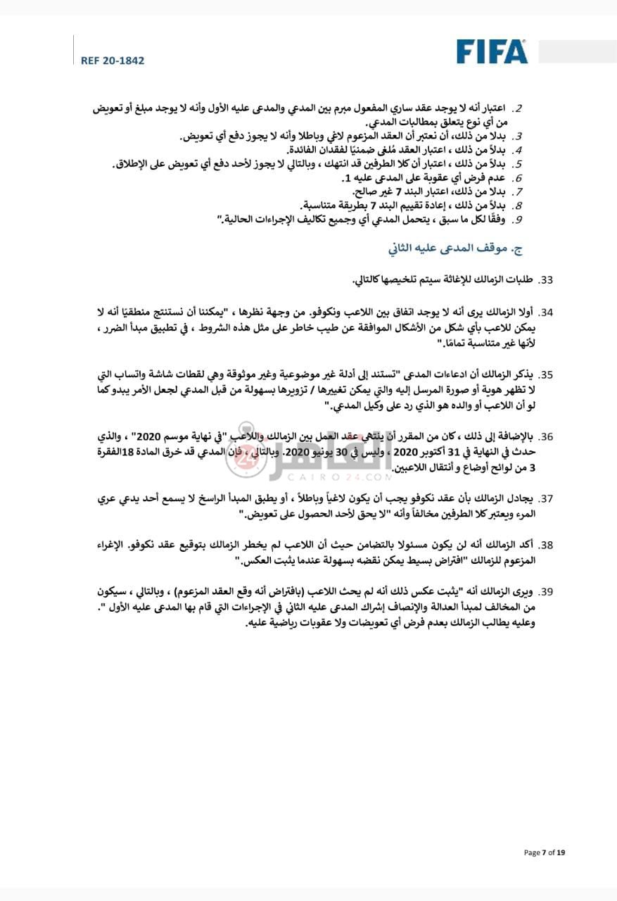 مستندات قضية حسام أشرف