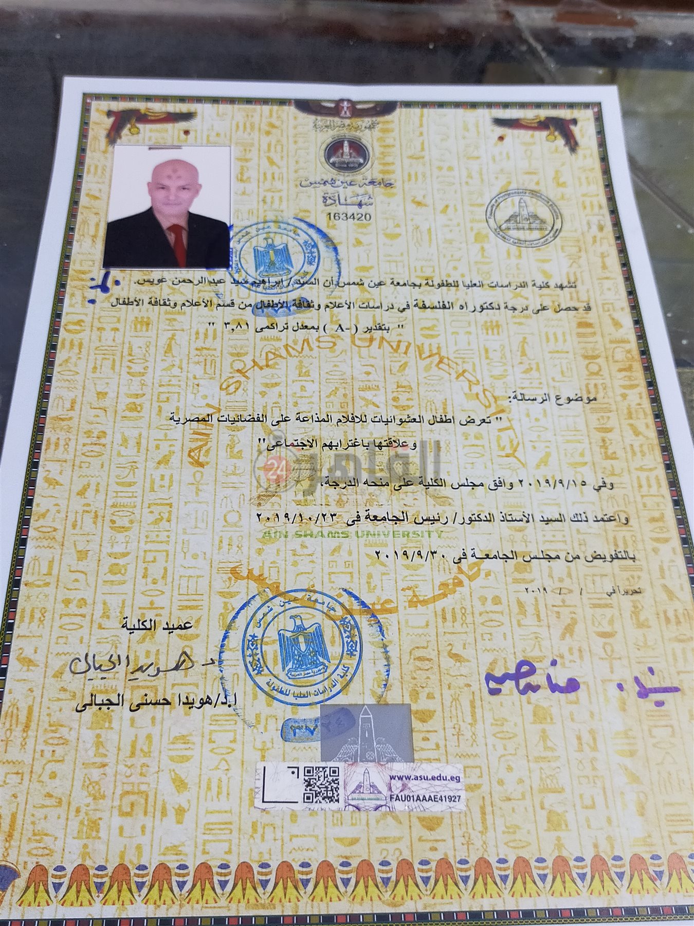 شهادة دكتوراه الدكتور إبراهيم الشاهد