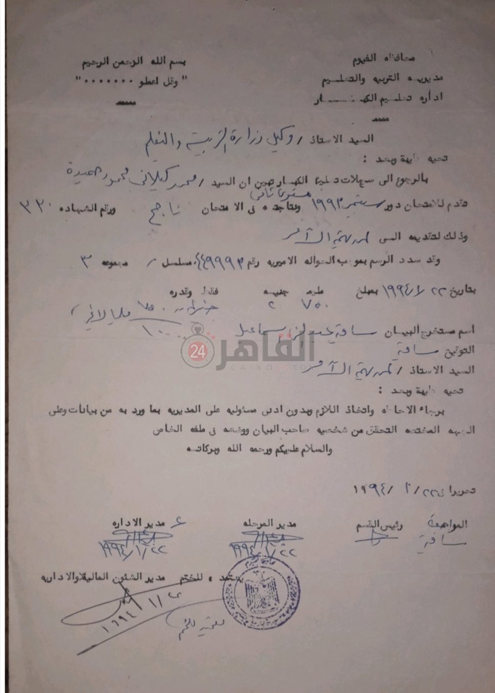 شهادة محو الأمية للدكتور محمد الكيلاني