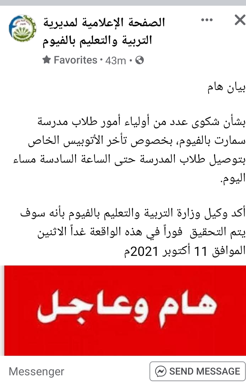 بيان التربية والتعليم بمحافظة الفيوم