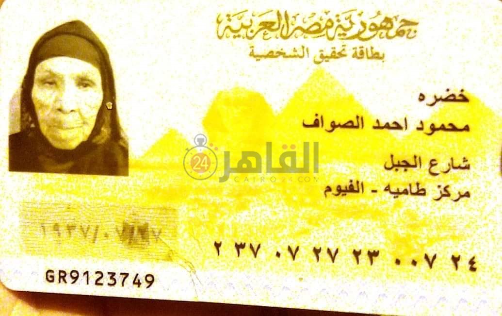 بيانات المجني عليها