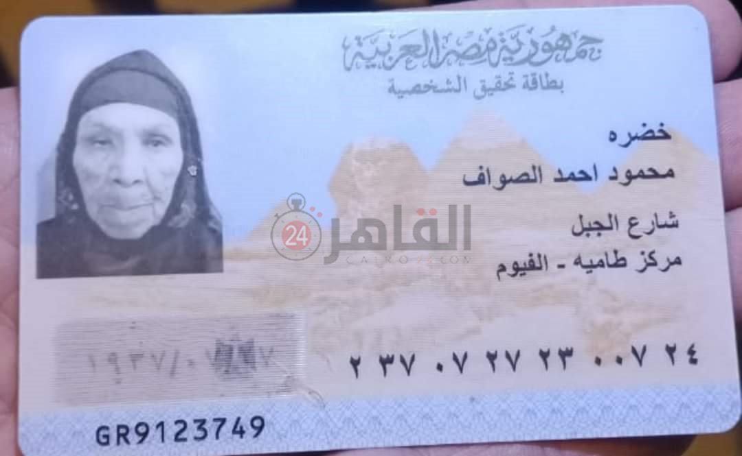 ببانات المجني عليها