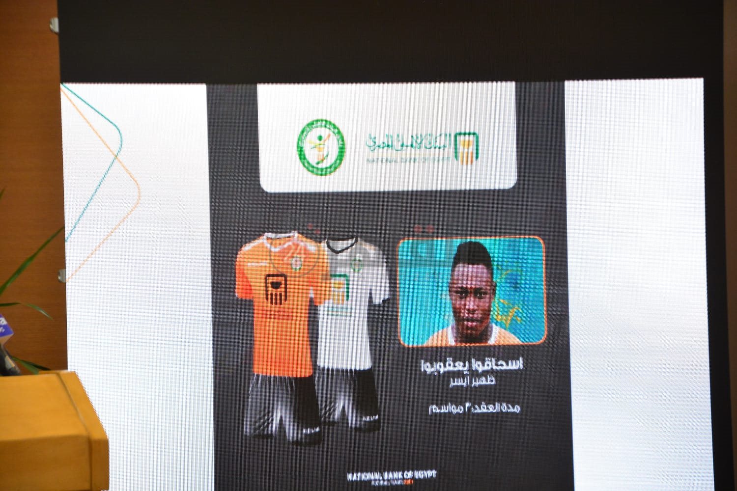 مؤتمر نادي البنك الأهلي