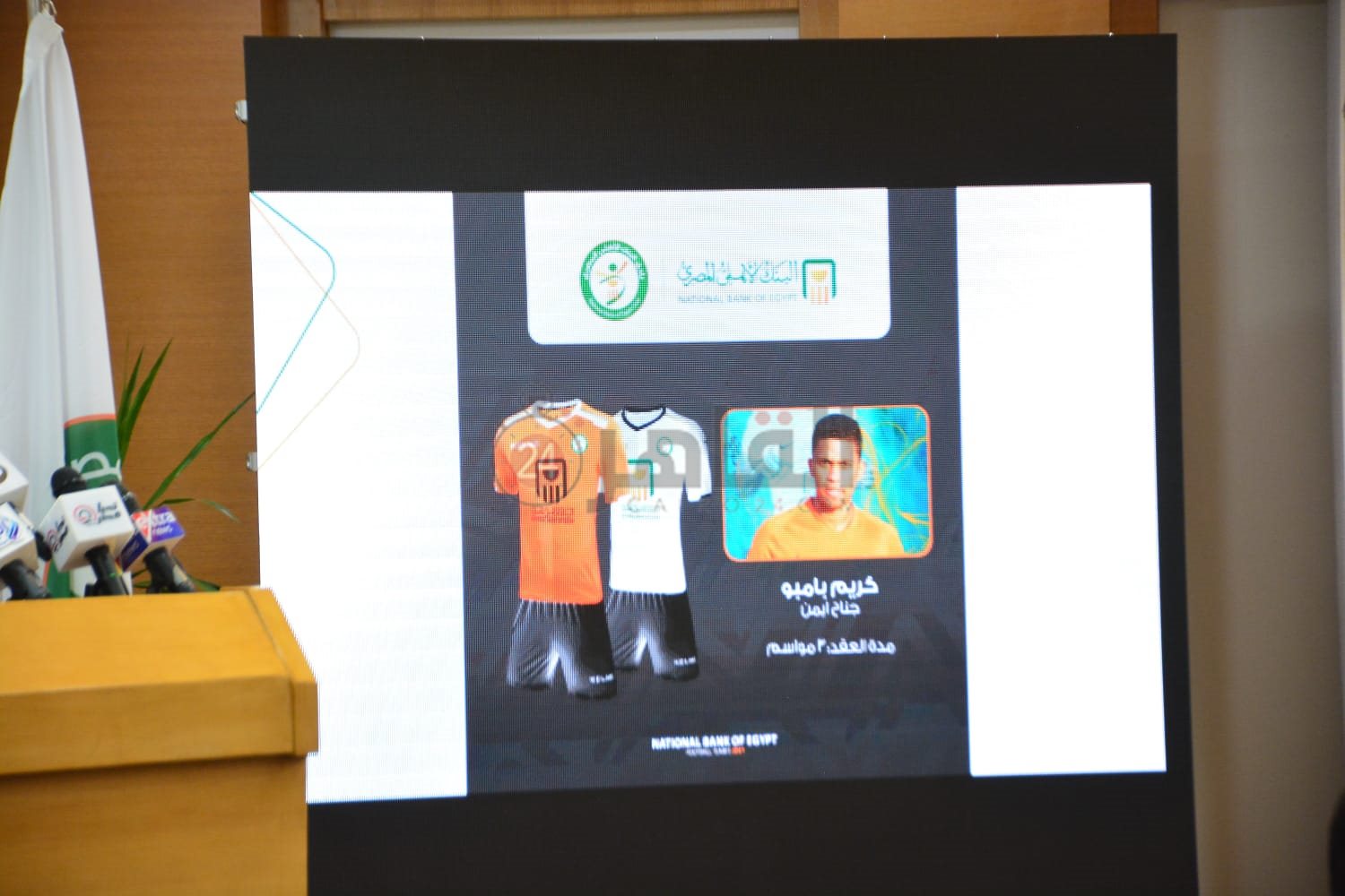 مؤتمر نادي البنك الأهلي