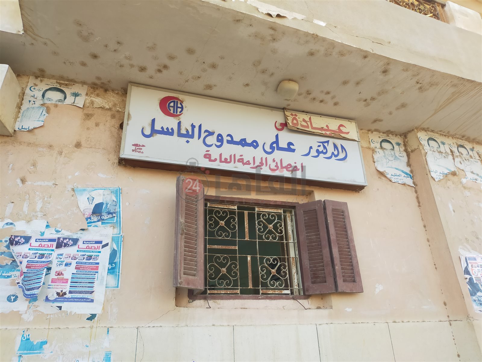 عيادة الدكتور الراحل علي الباسل