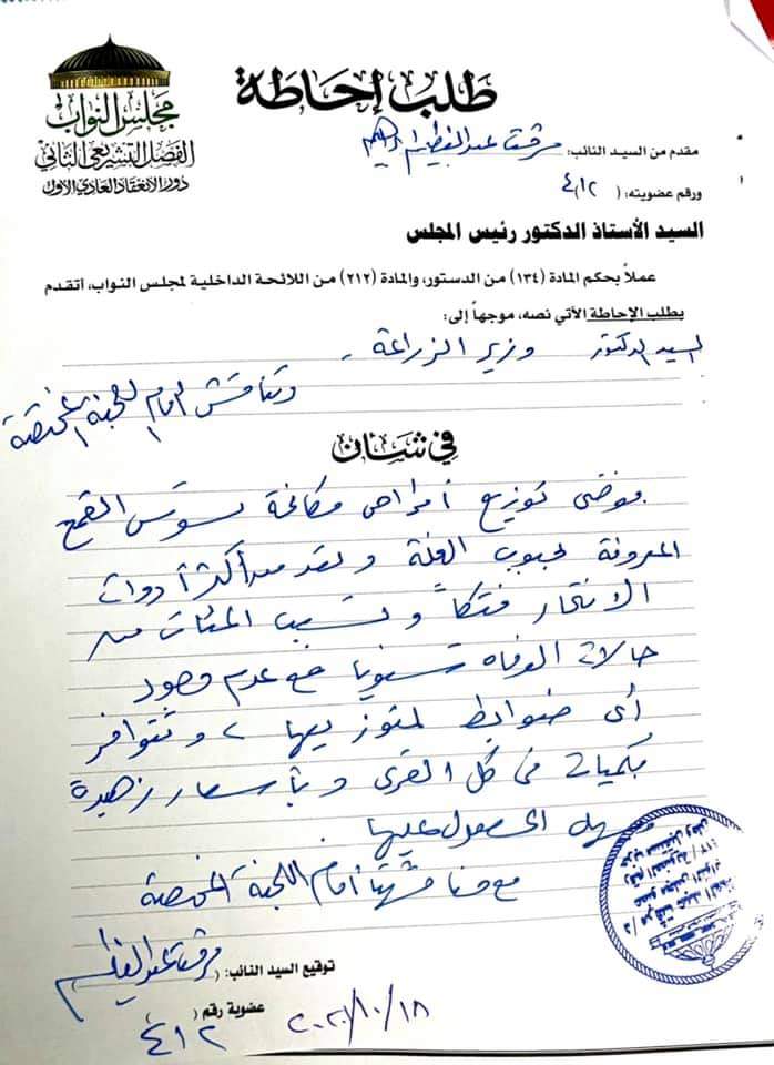 طلب الإحاطة