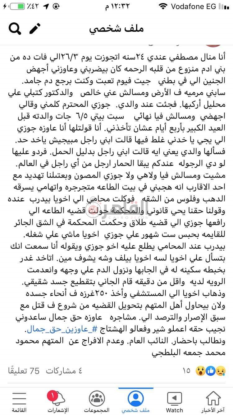 هاشتاج أسرة المُعتدى عليه في الفيوم