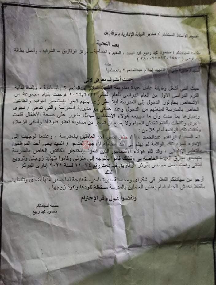 شكوى للنيابة الإدارية