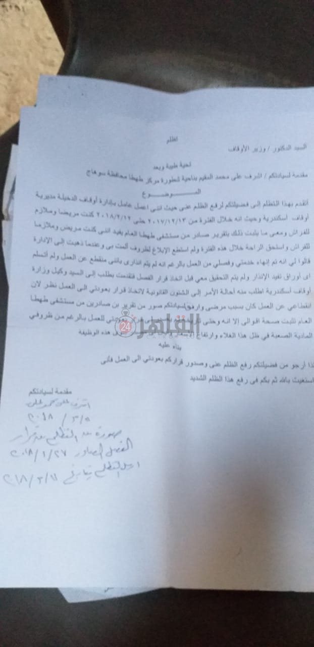 المواطن السوهاجي يستغيث عقب فصله