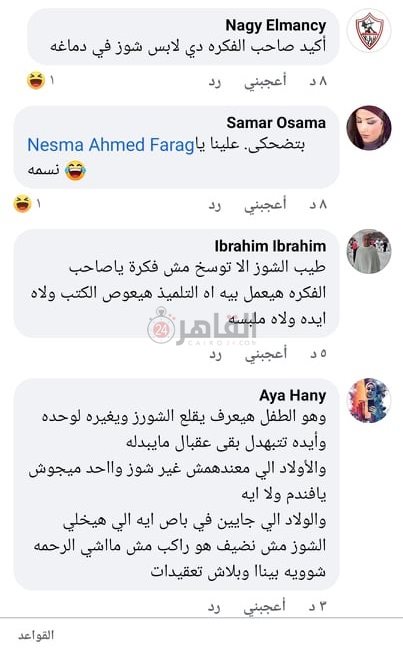 ردود أفعال أولياء الأمور 01