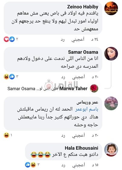 ردود أفعال أولياء الأمور 02