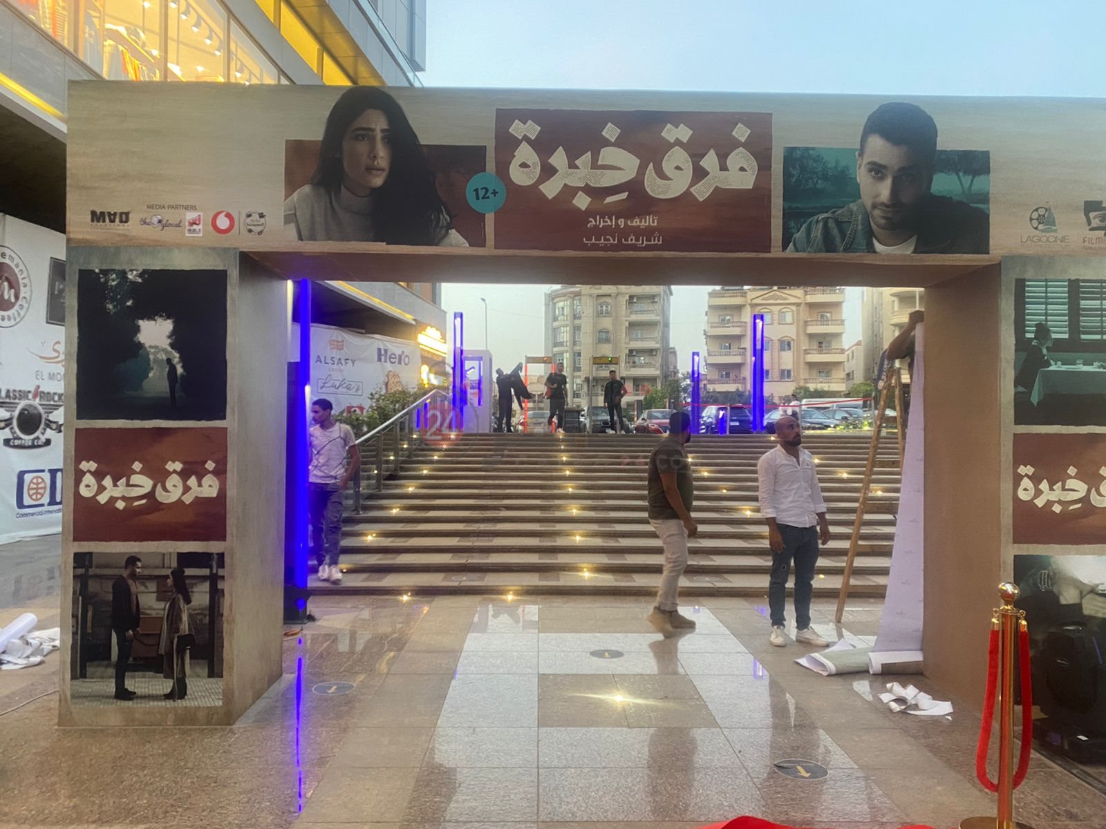 فيلم فرق خبرة (1)