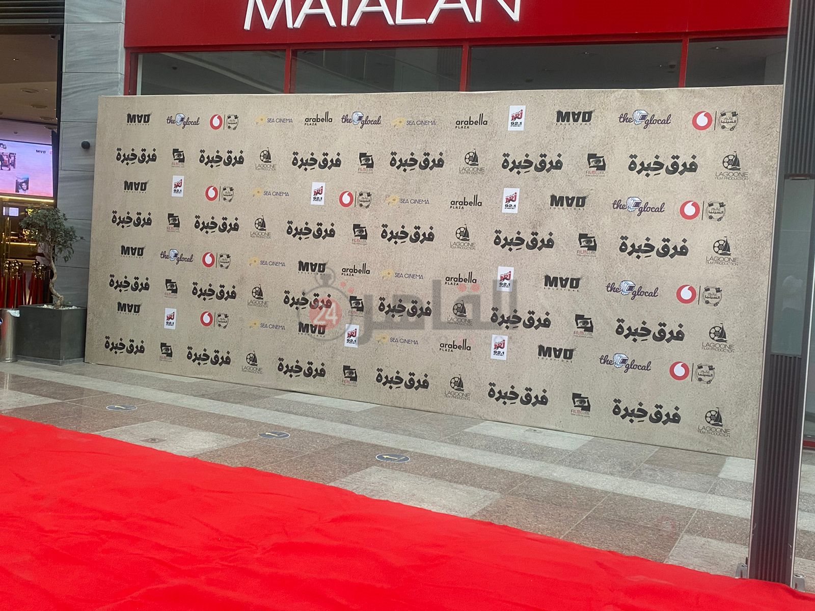 فيلم فرق خبرة (4)