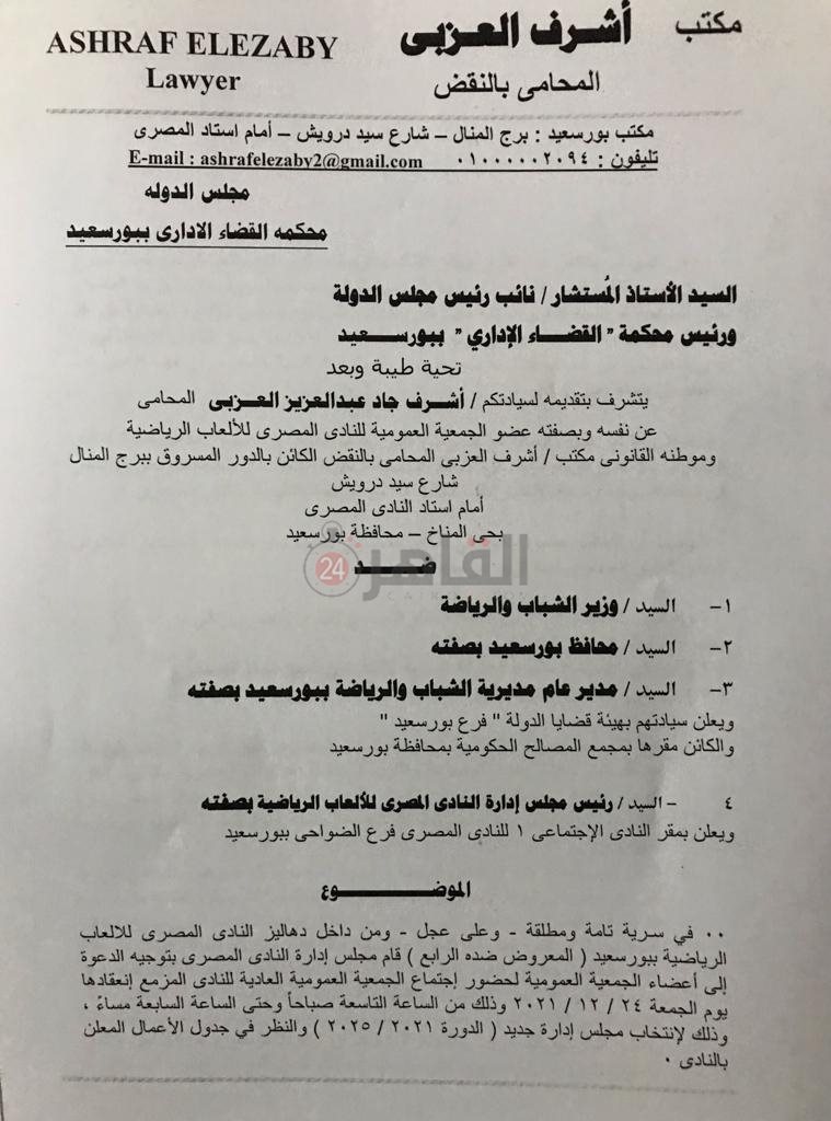 دعوة مستعجلة لوقت انتخابات النادي المصري 