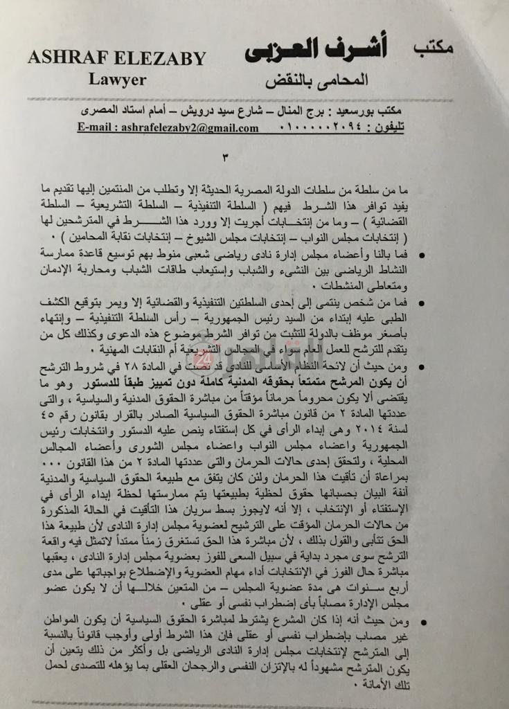 دعوة مستعجلة لوقت انتخابات النادي المصري 1