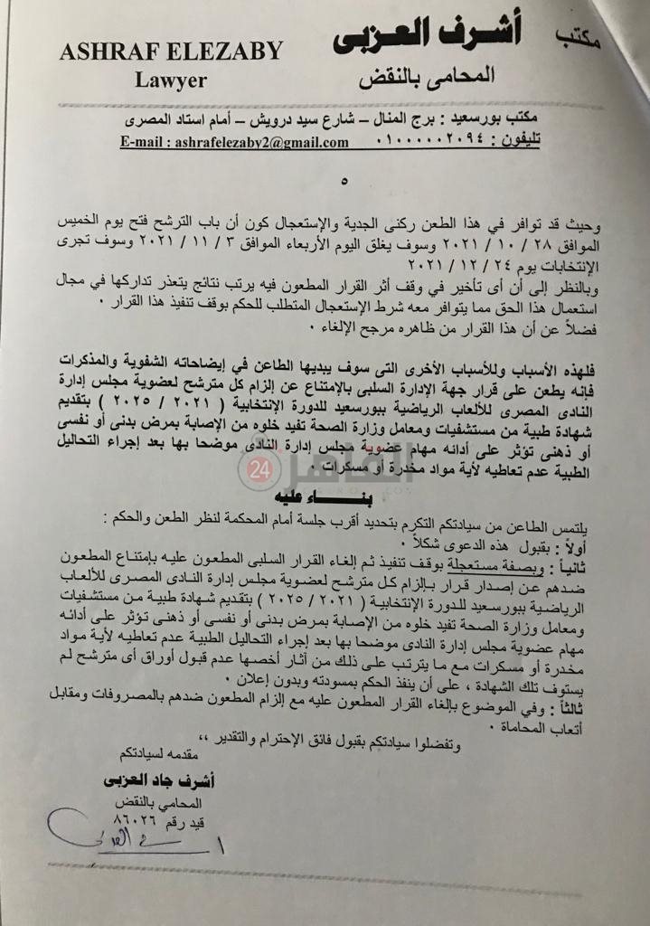 دعوة مستعجلة لوقت انتخابات النادي المصري 2