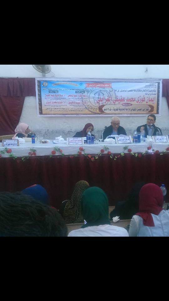 مناقشة رسالة الماجستير الخاصة بـ إيمان