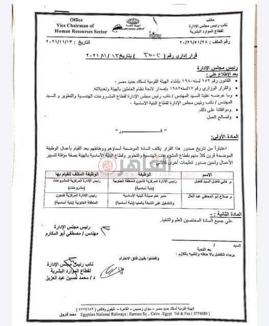 قرار السكة الحديد 