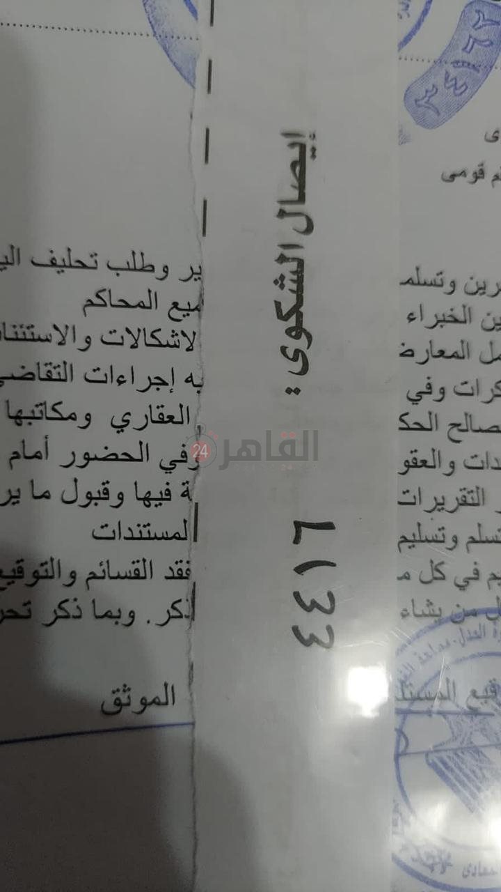 صورة الشكوى