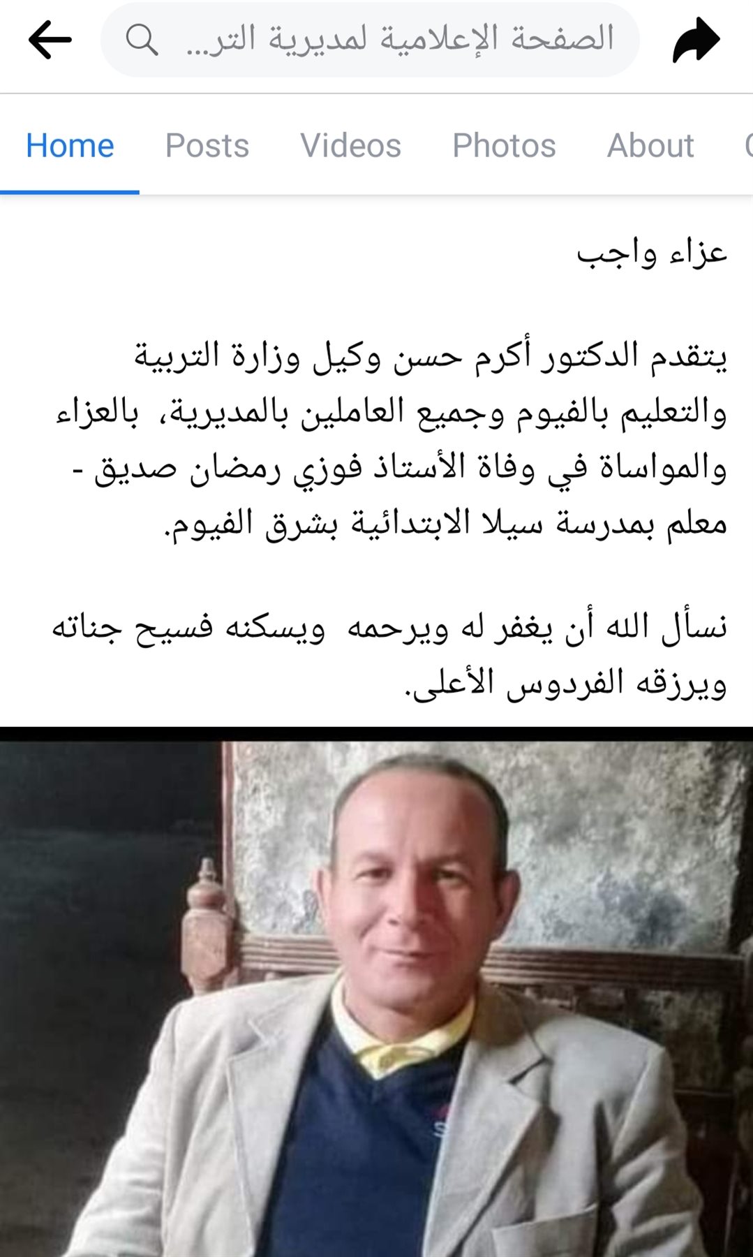 بيان نعي التربية والتعليم