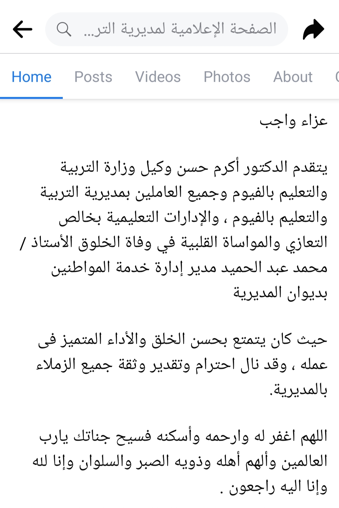 نعي مديرية التربية والتعليم