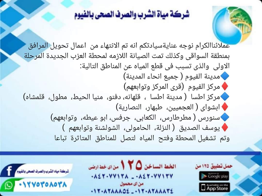 عودة مياه الشرب