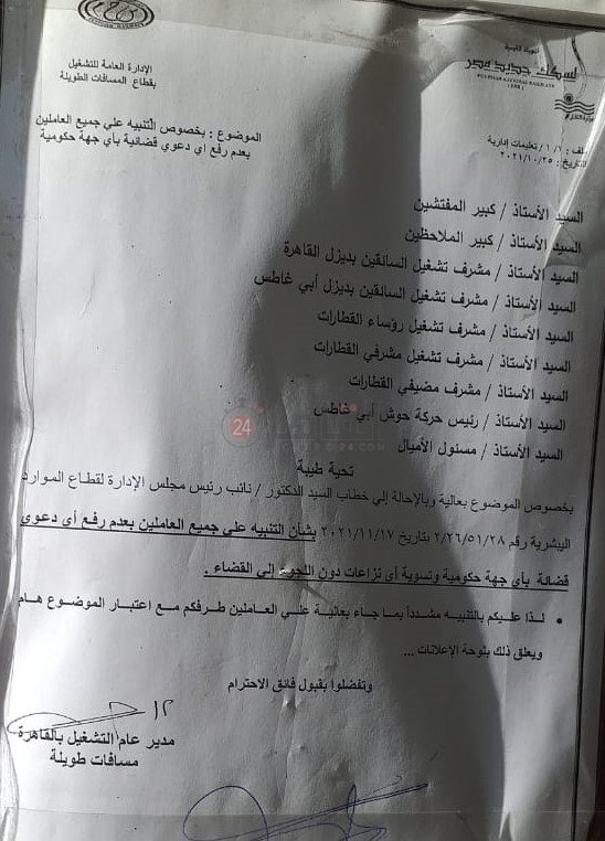 تعليمات جديدة للعاملين بالهيئة القومية لسكك حديد مصر