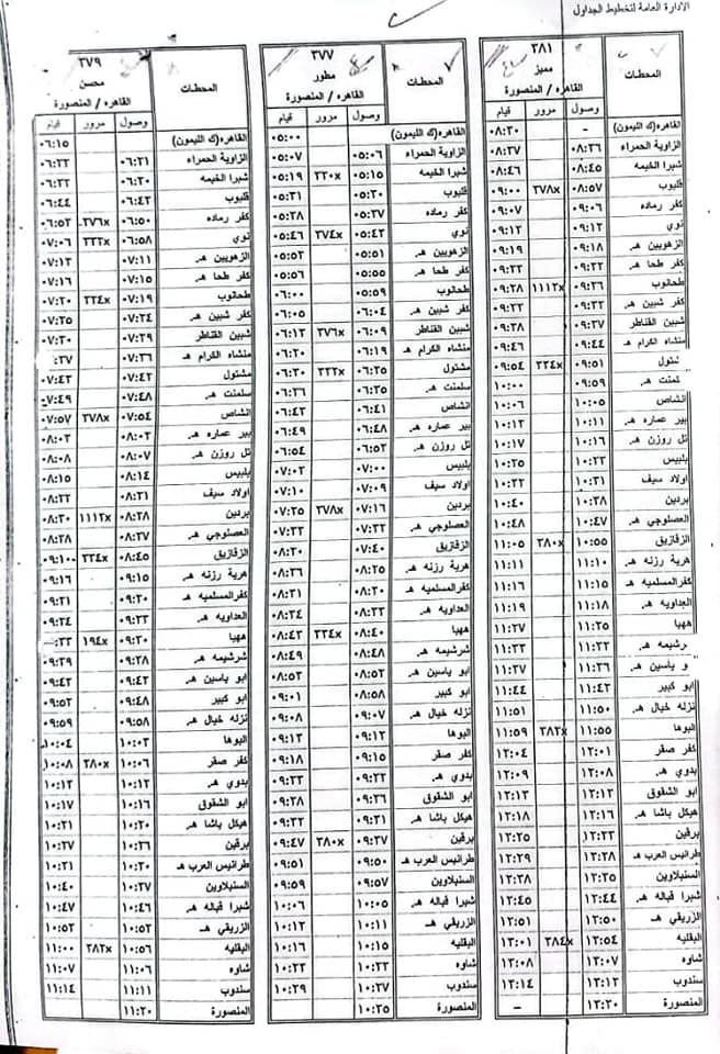 المواعيد الجديدة 