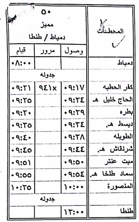 المواعيد الجديدة 