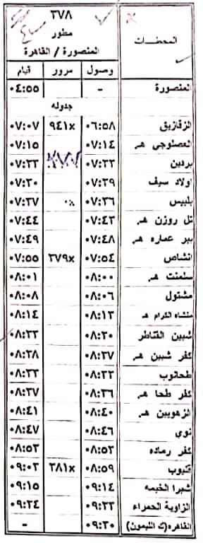 المواعيد الجديدة 