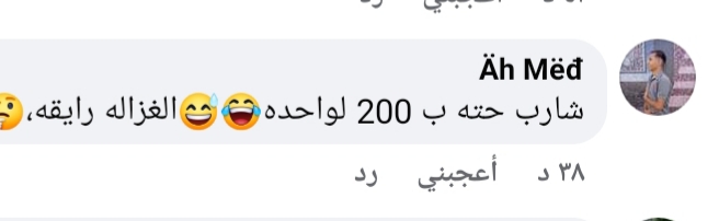 تعليقات المواطنين 