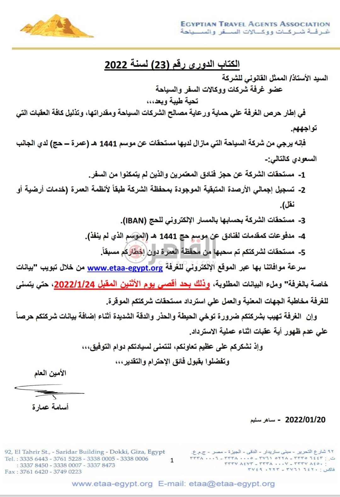 غرفة شركات السياحة