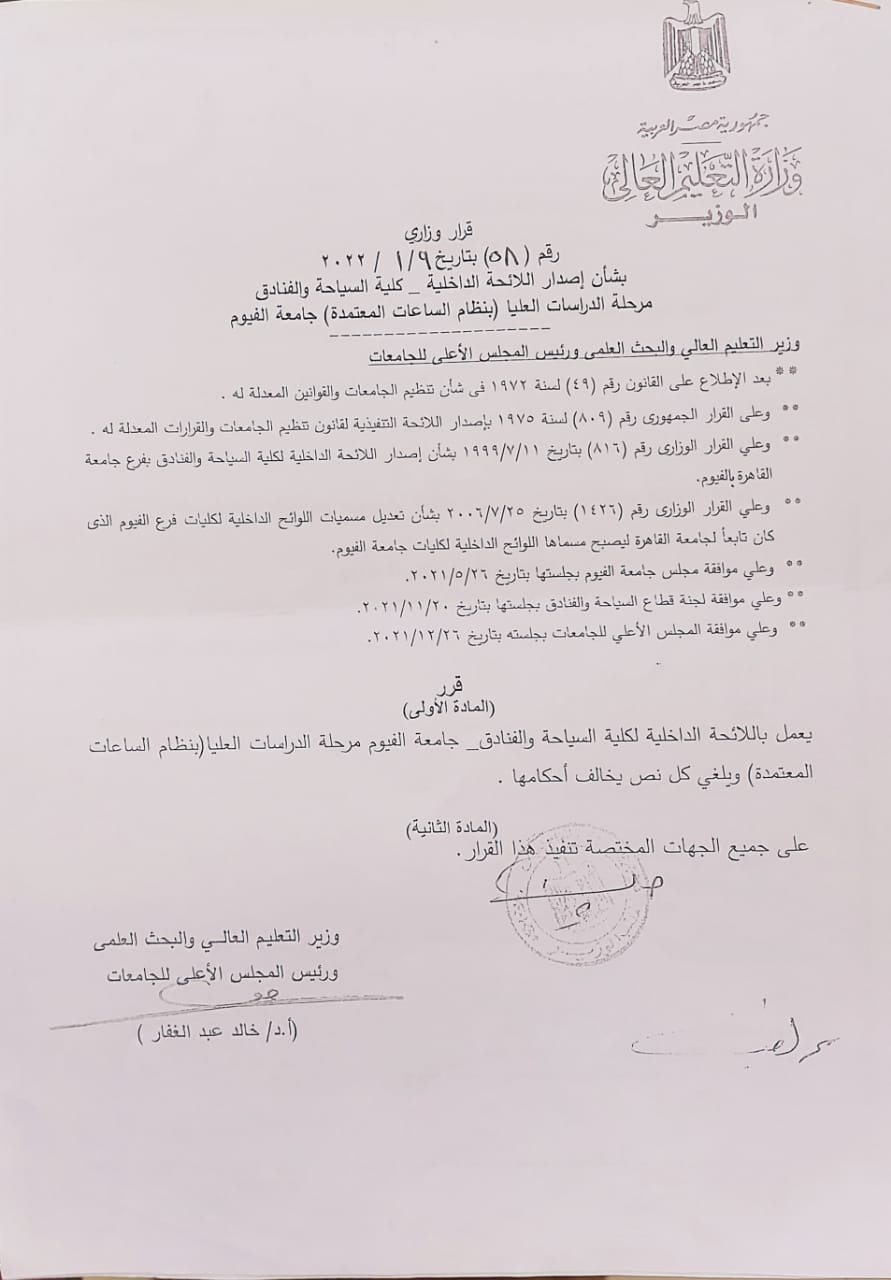 البيان الوزاري