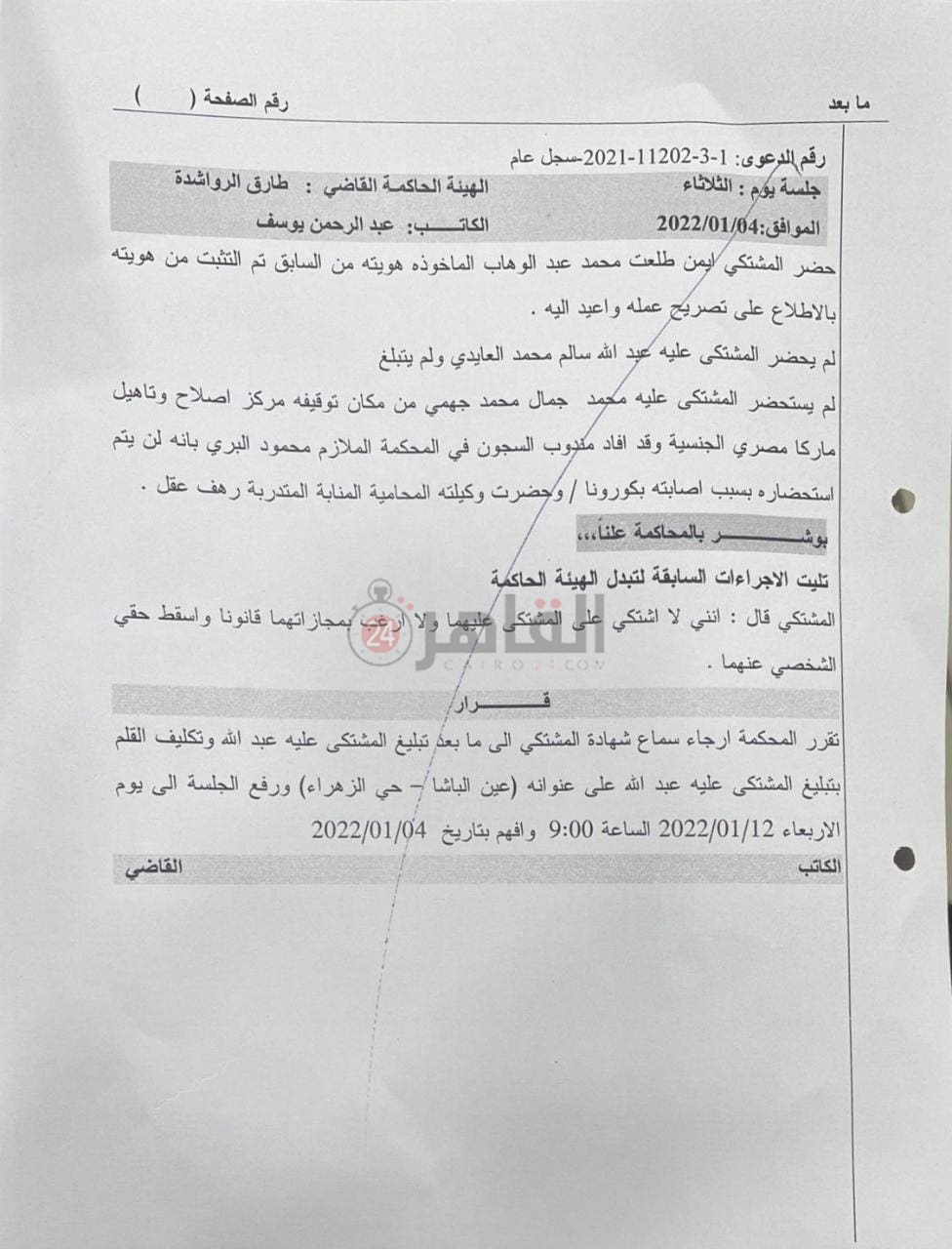 تنازل الشاكي عن اتهامه