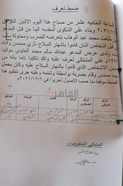 محضر ضبط الشاب المصري المحتجز في السجون الأردنية