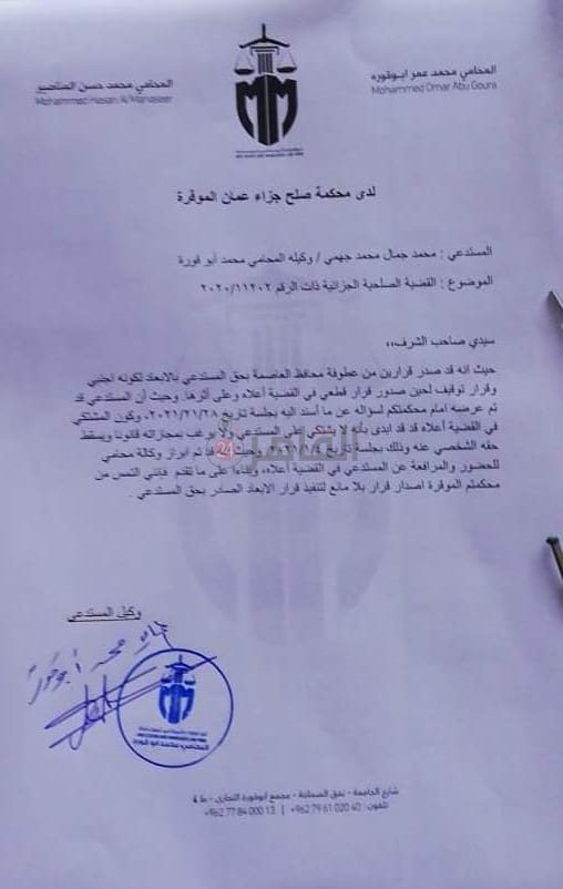 منشور صادر عن محكمة في الأردن بشأن الشاب المصري