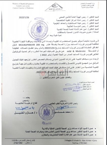 اللقاح الجديد مولنوبيرافير 1