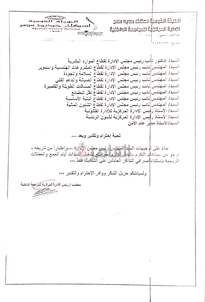 مستند تعليمات السكة الحديد 