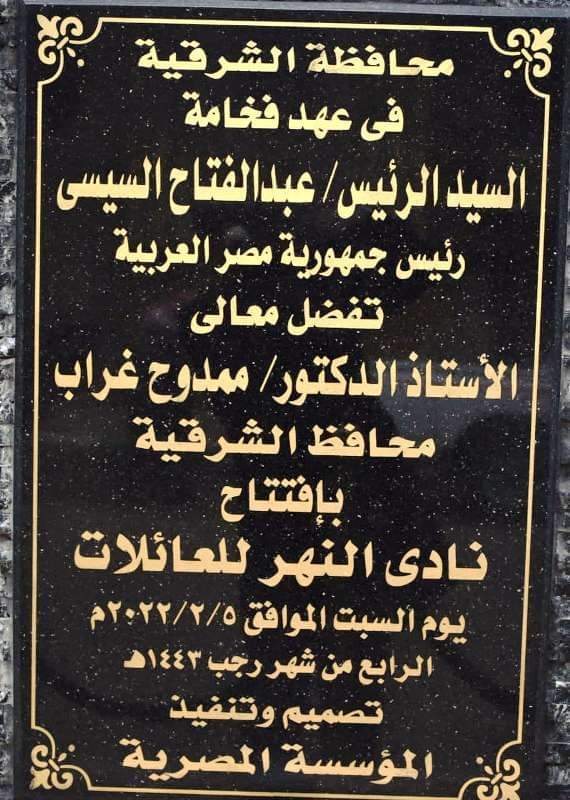 افتتاح نادي النهر بالزقازيق 8