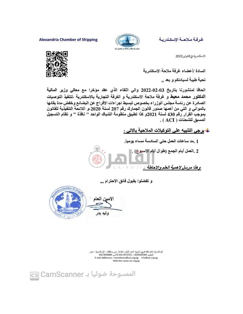 غرفة ملاحة الإسكندرية