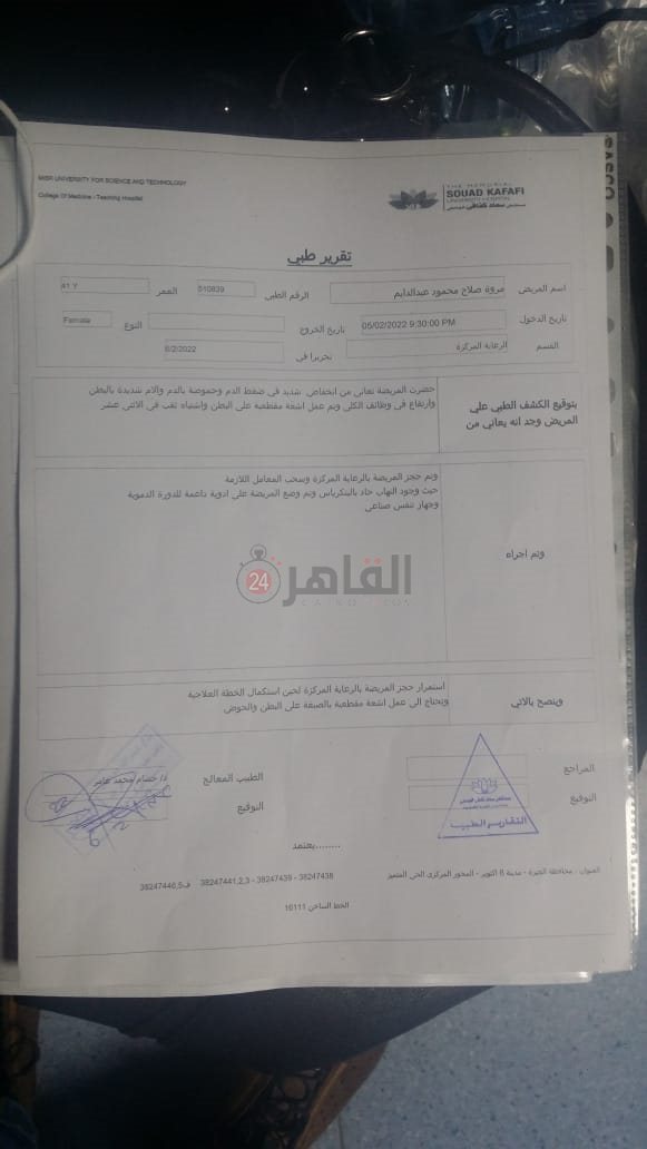 التقرير الطبي لوفاة معلمة فيصل نتيجة خطأ طبي